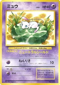 【No.151】ミュウ LV.8(光沢有り) [旧裏面] コロコロコミックおまけ ■