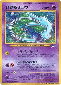 【No.151】ひかるミュウ LV.24（コロコロコミックおまけ） [旧裏面] ■