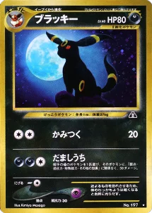 【No.197 ★】ブラッキー LV.40 [旧裏面] ■