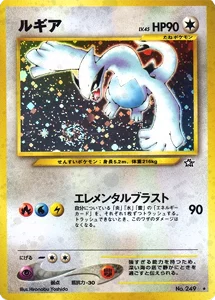 【No.249 ★】ルギア LV.45 [旧裏面] ■