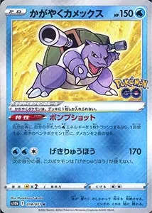 Pokémon GO 買取 | ポケモンカード買取ならもえたく！