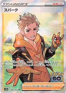 スパーク