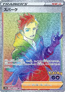 Pokémon GO 買取 | ポケモンカード買取ならもえたく！