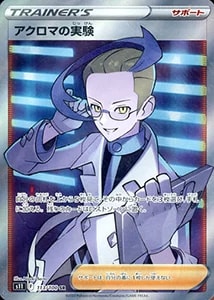 アクロマの実験