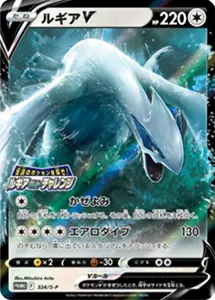 ルギアV