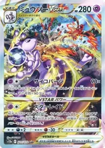 VSTARユニバース 買取 | ポケモンカード買取ならもえたく！