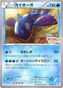 カイオーガ 