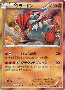グラードン 