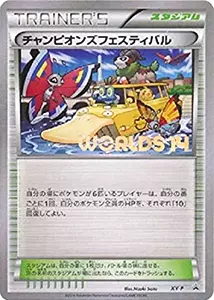 チャンピオンズフェスティバル