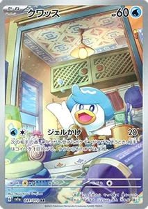 トリプレットビート 買取 | ポケモンカード買取ならもえたく！