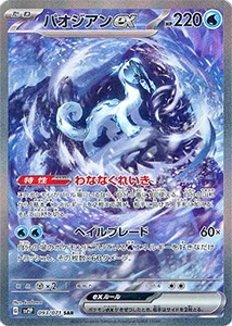 スノーハザード 買取 | ポケモンカード買取ならもえたく！