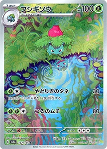 【PSA10】フシギソウ AR 151 ポケモンカード PSA10】 フシギソウ (AR) {167/165} [SV2a/ポケモンカード151] [SV