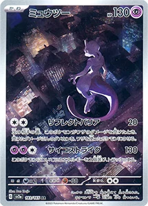 【SV2a 183/165 AR】ミュウツー [ポケモンカード151]
