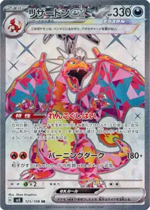 リザードンex SAR（黒炎の支配者）最新の買取価格推移