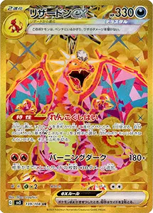リザードンex UR [黒炎の支配者] SV3 139/108 買取 | ポケモンカード