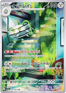 レイジングサーフ 買取 | ポケモンカード買取ならもえたく！
