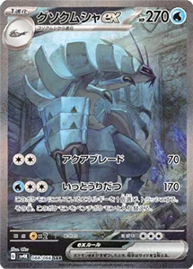 古代の咆哮 買取 | ポケモンカード買取ならもえたく！