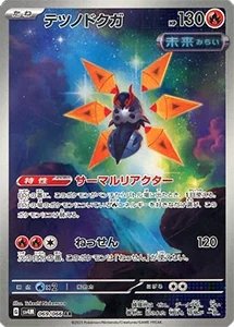 未来の一閃 買取 | ポケモンカード買取ならもえたく！