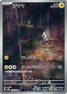 未来の一閃 買取 | ポケモンカード買取ならもえたく！