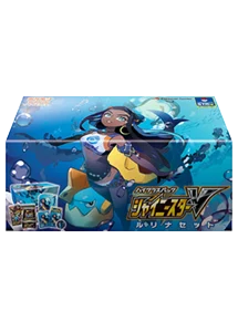 ハイクラスパック シャイニースターV ルリナセット(シュリンク未開封)