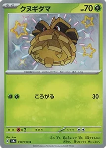 シャイニートレジャーex 買取 | ポケモンカード買取ならもえたく！