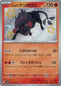パルデアケンタロス S [シャイニートレジャーex] SV4a 212/190