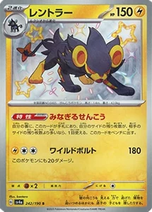 レントラー S [シャイニートレジャーex] SV4a 242/190