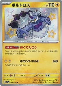 シャイニートレジャーex 買取 | ポケモンカード買取ならもえたく！