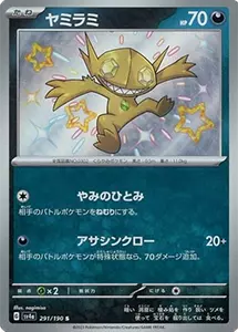 ヤミラミ S [シャイニートレジャーex] SV4a 291/190