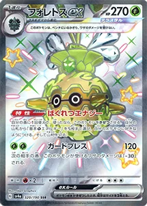 フォレトスex SSR [シャイニートレジャーex] SV4a 320/190
