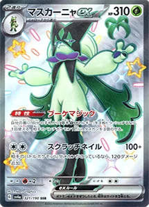 シャイニートレジャーex 買取 | ポケモンカード買取ならもえたく！