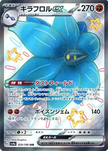 キラフロルex SSR [シャイニートレジャーex] SV4a 329/190