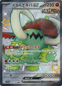 シャイニートレジャーex 買取 | ポケモンカード買取ならもえたく！