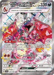 シャイニートレジャーex 買取 | ポケモンカード買取ならもえたく！