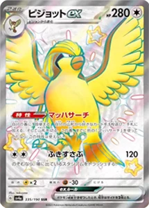 ピジョットex SSR [シャイニートレジャーex] SV4a 335/190