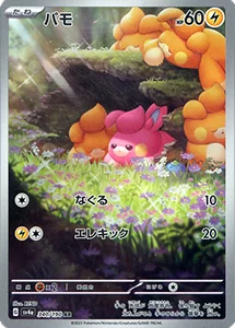パモ AR [シャイニートレジャーex] SV4a 340/190