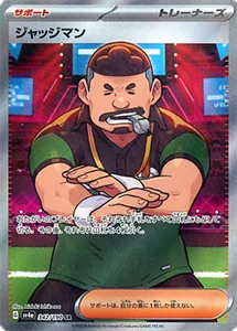 シャイニートレジャーex 買取 | ポケモンカード買取ならもえたく！