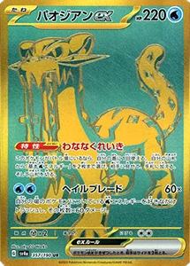 パオジアンex UR [シャイニートレジャーex] SV4a 357/190