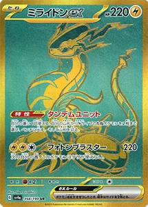 ミライドンex UR [シャイニートレジャーex] SV4a 358/190