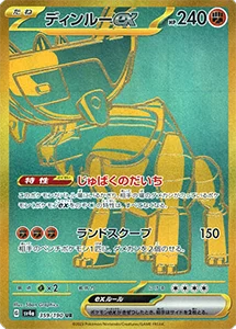 ディンルーex UR [シャイニートレジャーex] SV4a 359/190