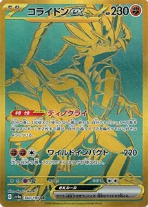 コライドンex UR [シャイニートレジャーex] SV4a 360/190