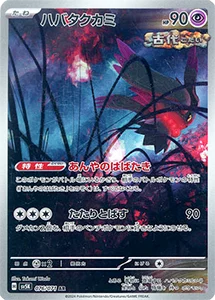 ワイルドフォース 買取 | ポケモンカード買取ならもえたく！