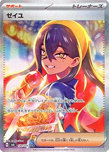 【SV6 130/101 SAR】ゼイユ [変幻の仮面]