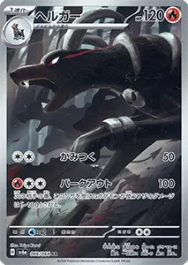 ナイトワンダラー 買取 | ポケモンカード買取ならもえたく！