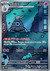 ナイトワンダラー 買取 | ポケモンカード買取ならもえたく！