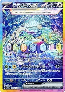ステラミラクル 買取 | ポケモンカード買取ならもえたく！