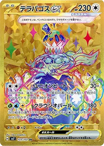 ステラミラクル 買取 | ポケモンカード買取ならもえたく！