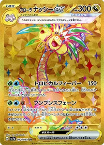 楽園ドラゴーナ 買取 | ポケモンカード買取ならもえたく！
