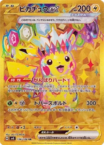 【SV8 136/106 UR】ピカチュウex [超電ブレイカー]