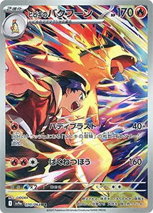 熱風のアリーナ 買取 | ポケモンカード買取ならもえたく！